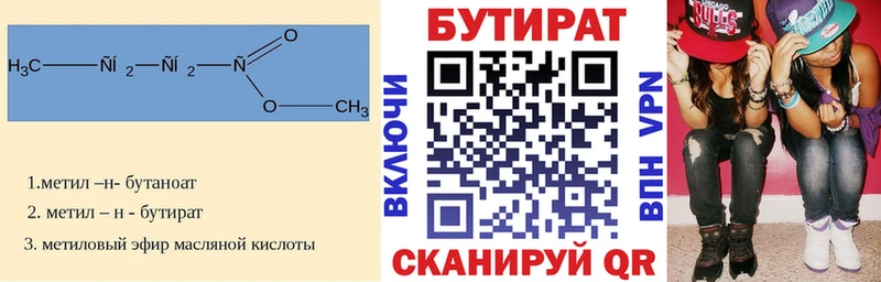 БУТИРАТ Butirat  Купить где  Мариинский Посад 